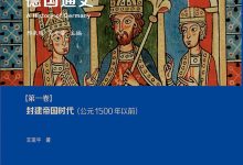 德国通史（全六卷）-epub