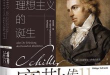 德意志理想主义的诞生:席勒传.epub-epub