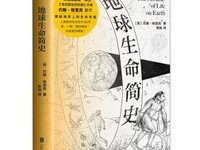 地球生命简史-epub