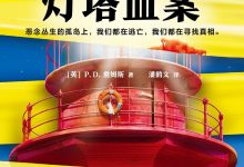 灯塔血案-epub