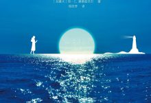 灯塔守望者的女儿-epub