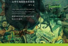帝国的崩塌：从甲午海战到辛亥革命-epub