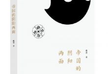 帝国的阴阳两面-epub