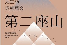 第二座山-epub