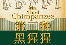 第三种黑猩猩-epub