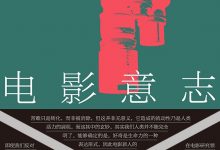电影意志-epub