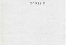 第一哲学沉思集-epub