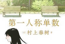 第一人称单数-epub