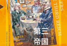 第三帝国的旅人-epub