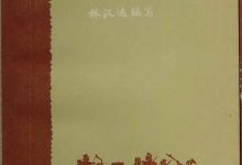 东周列国故事新编(全二册)-epub