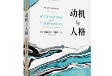 动机与人格-epub