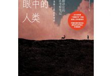 动物眼中的人类-epub