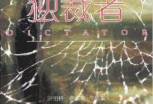 独裁者-epub
