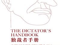 独裁者手册-epub