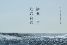读书与跌宕自喜-epub