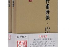 杜甫诗集-epub