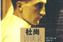 杜尚访谈录-epub