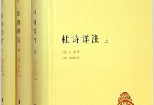 杜诗详注-epub