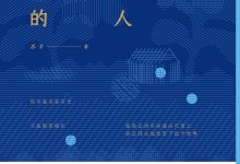 度光阴的人-epub