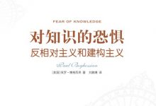 对知识的恐惧-epub