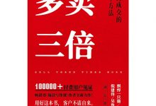 多卖三倍-epub