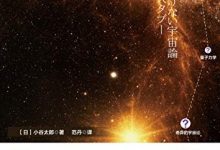 多云的宇宙-epub