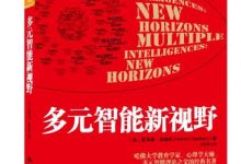 多元智能新视野-epub