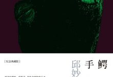 鳄鱼手记-epub