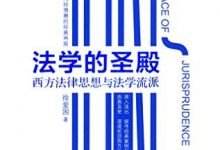 法学的圣殿-epub