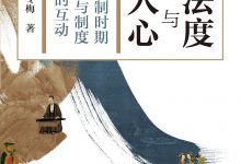 法度与人心-epub