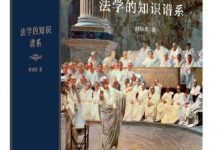 法学的知识谱系-epub