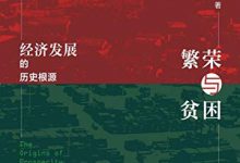 繁荣与贫困-epub