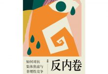 反内卷-epub