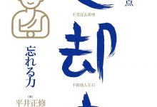 放过自己,生活需要一点“忘却力”-epub