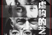 非虚构的艺术-epub