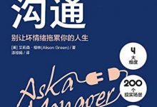 非情绪沟通-epub