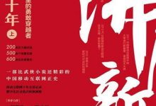 沸腾新十年(上)-epub
