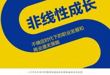 非线性成长-epub