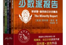 菲利普·迪克作品合集（套装共10册）.epub-epub