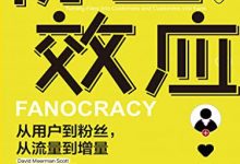 粉丝效应-epub