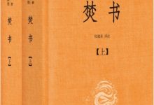 焚书-epub