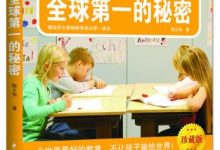 芬兰教育全球第一的秘密-epub