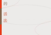 各有各的活法-epub