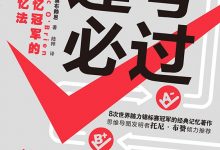 逢考必过-epub