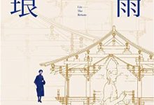 风雨琳琅：林徽因和她的时代-epub