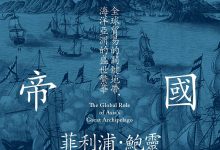 风之帝国：亚得里亚海三千年文明尽头-epub