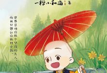 风雨里做个大人,阳光下做个小孩-epub
