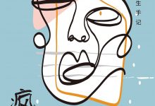 疯人说:精神病院医生手记-epub