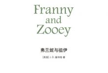 弗兰妮与祖伊-epub