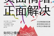 负面情绪,正面解决-epub